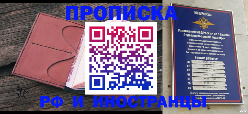 миграционный учет в Салавате