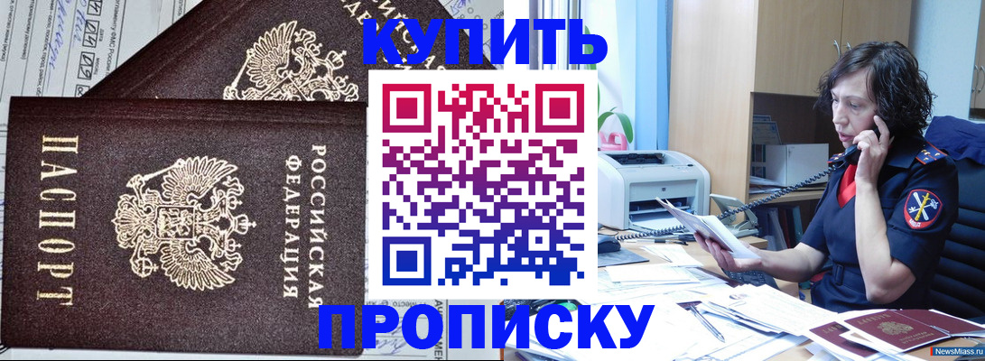 временная прописка в Салавате